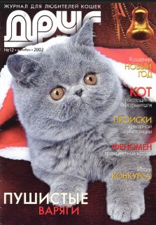 Сайт журнала друг. Журнал друг. Обложка журнала с котом. Журнал Котэлло. Журнал друг 1994.